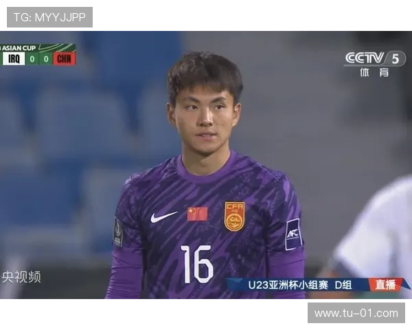 李昊U23亚洲杯十射正全扑救